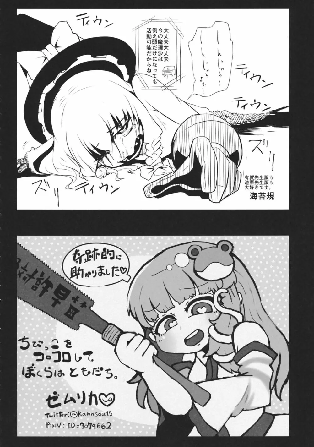 東方工具合同~Do It Yourself~ Page.191