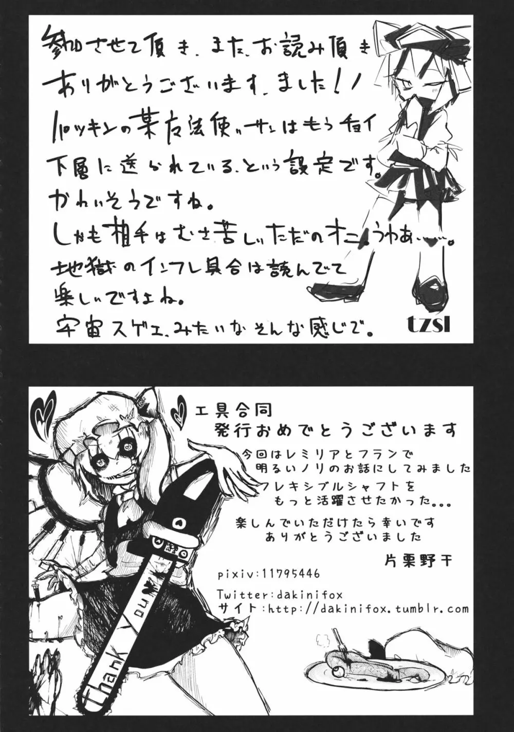 東方工具合同~Do It Yourself~ Page.195