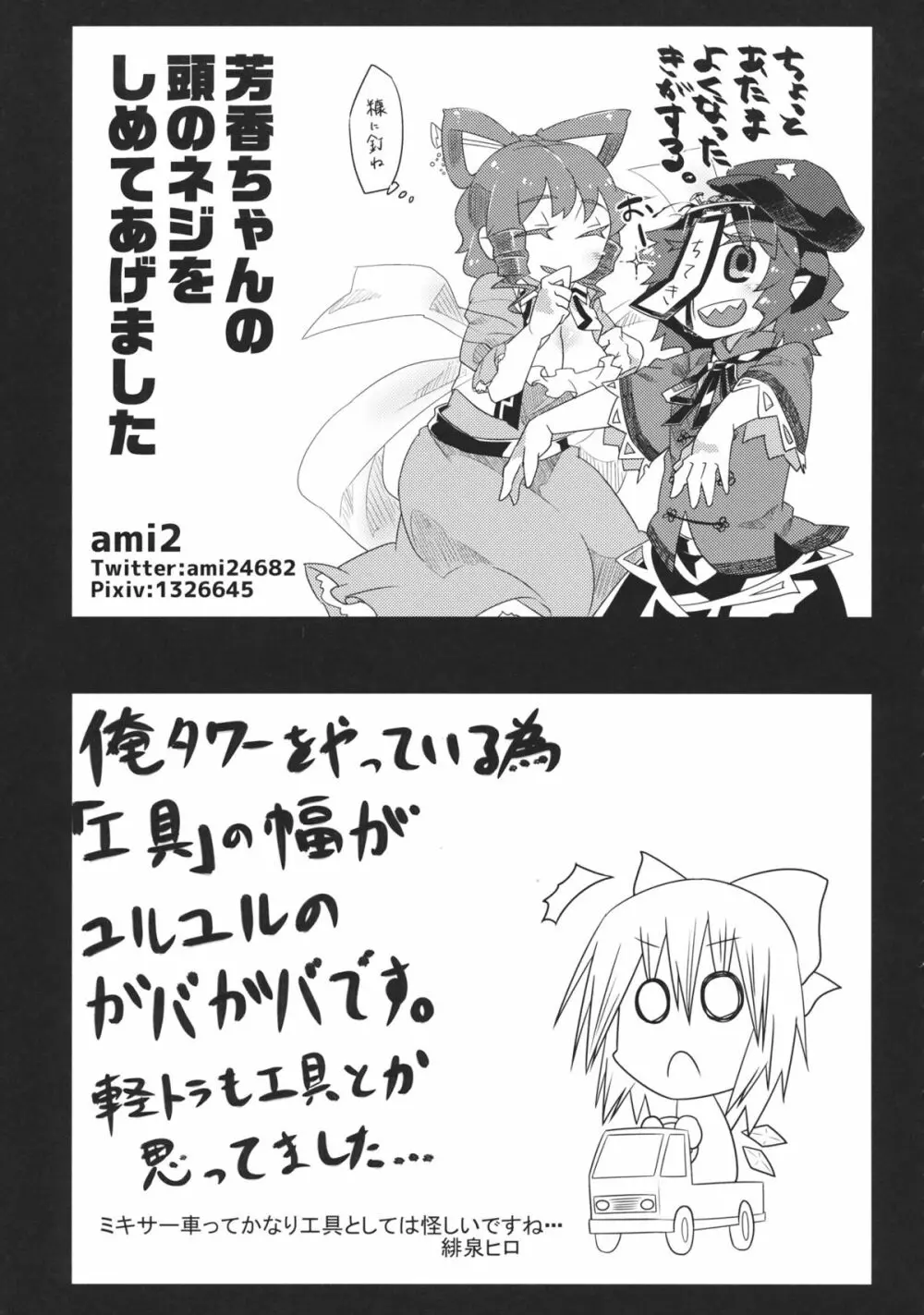 東方工具合同~Do It Yourself~ Page.196
