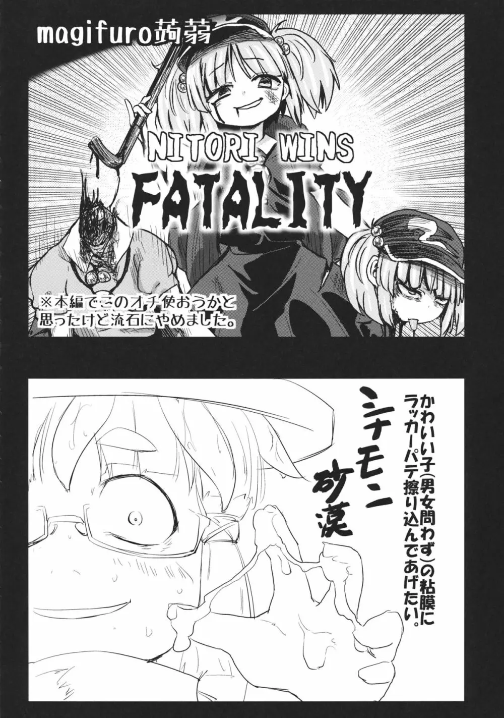 東方工具合同~Do It Yourself~ Page.197