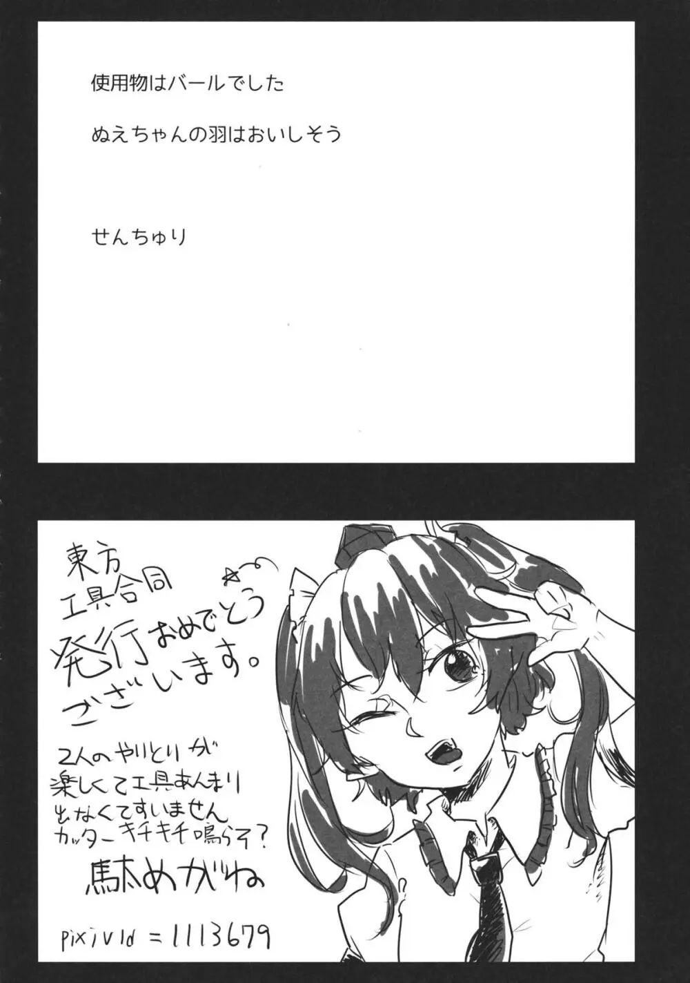 東方工具合同~Do It Yourself~ Page.199