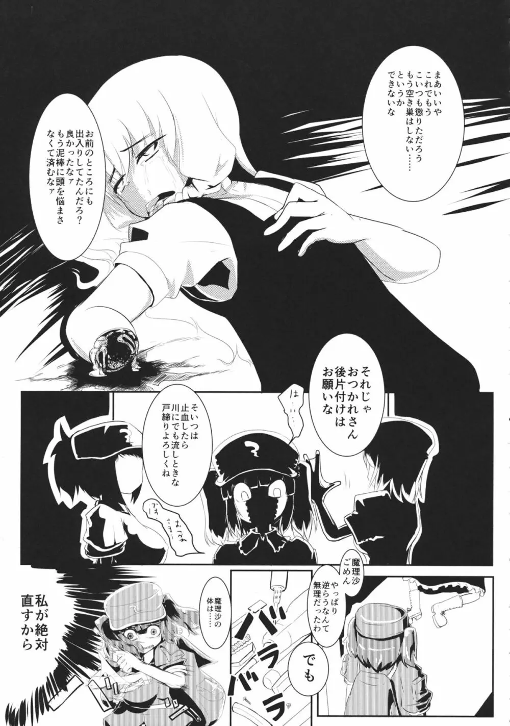 東方工具合同~Do It Yourself~ Page.20