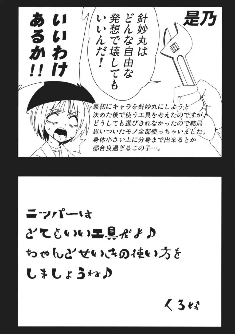 東方工具合同~Do It Yourself~ Page.200