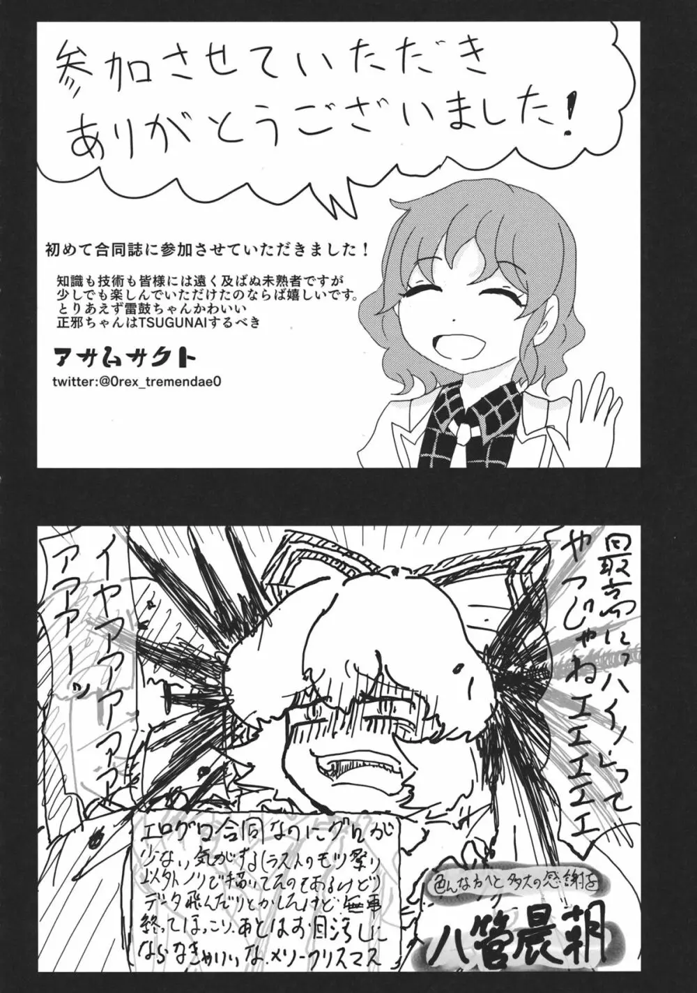 東方工具合同~Do It Yourself~ Page.201