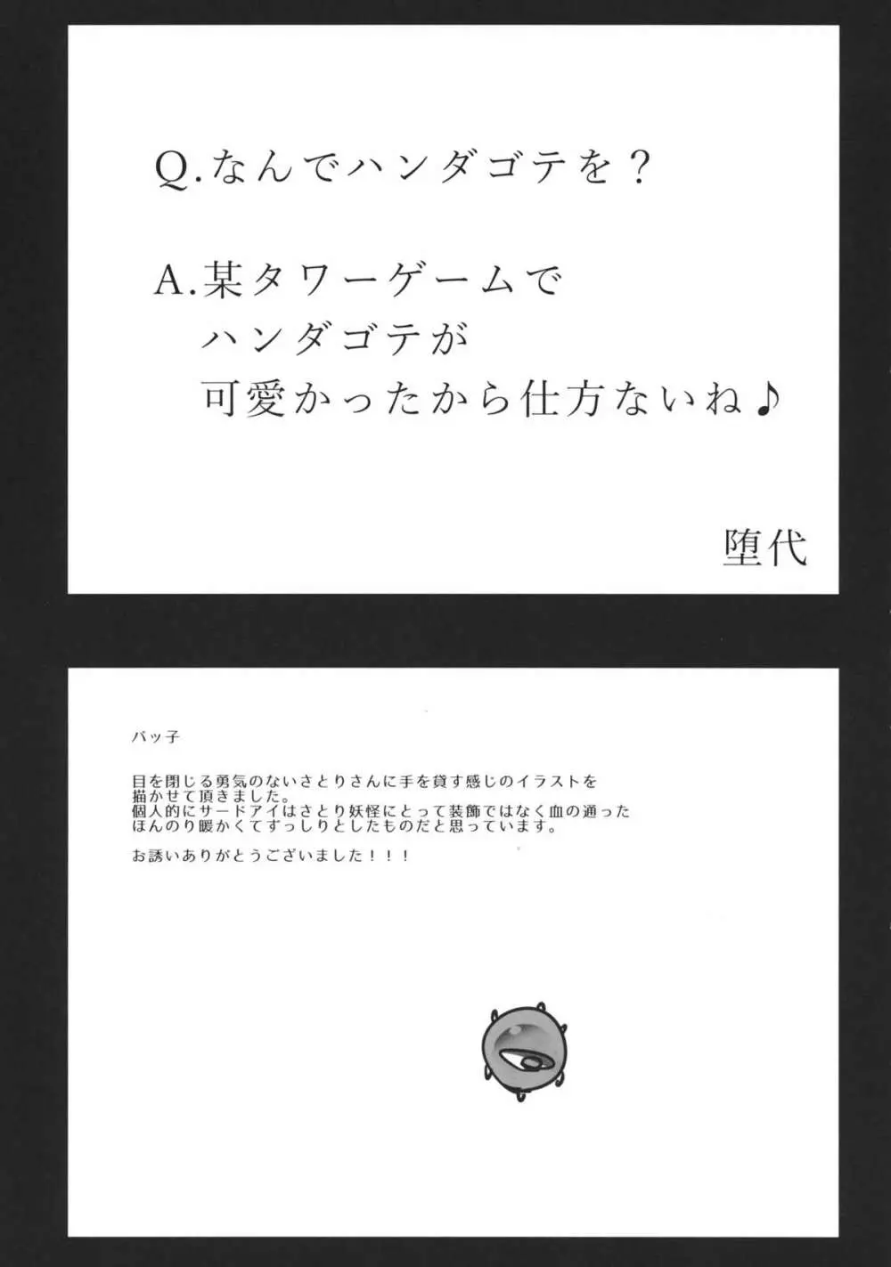 東方工具合同~Do It Yourself~ Page.202
