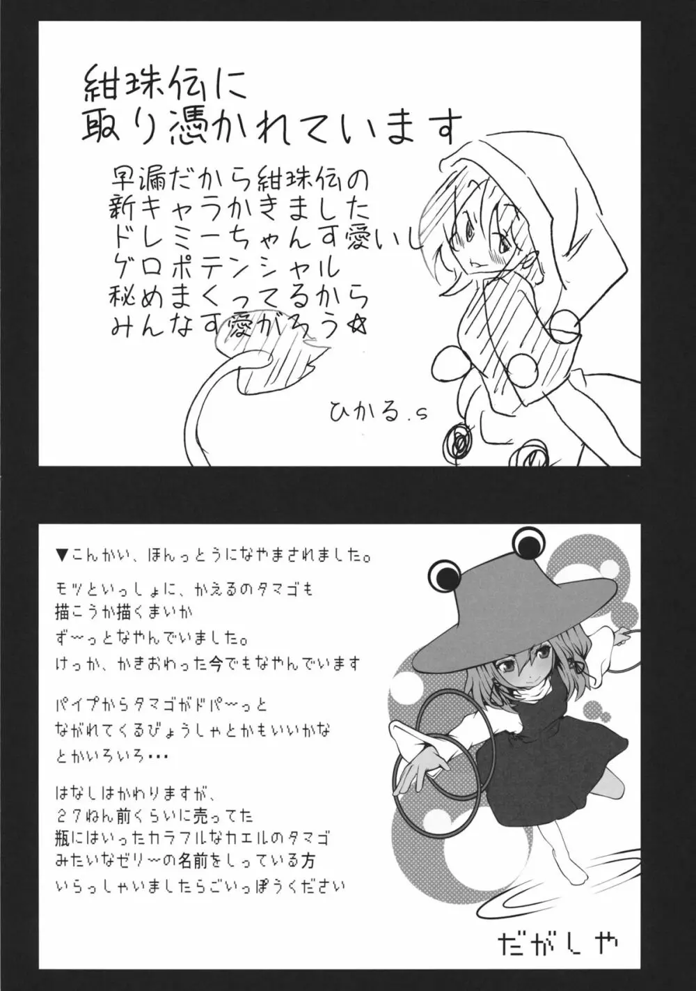 東方工具合同~Do It Yourself~ Page.203