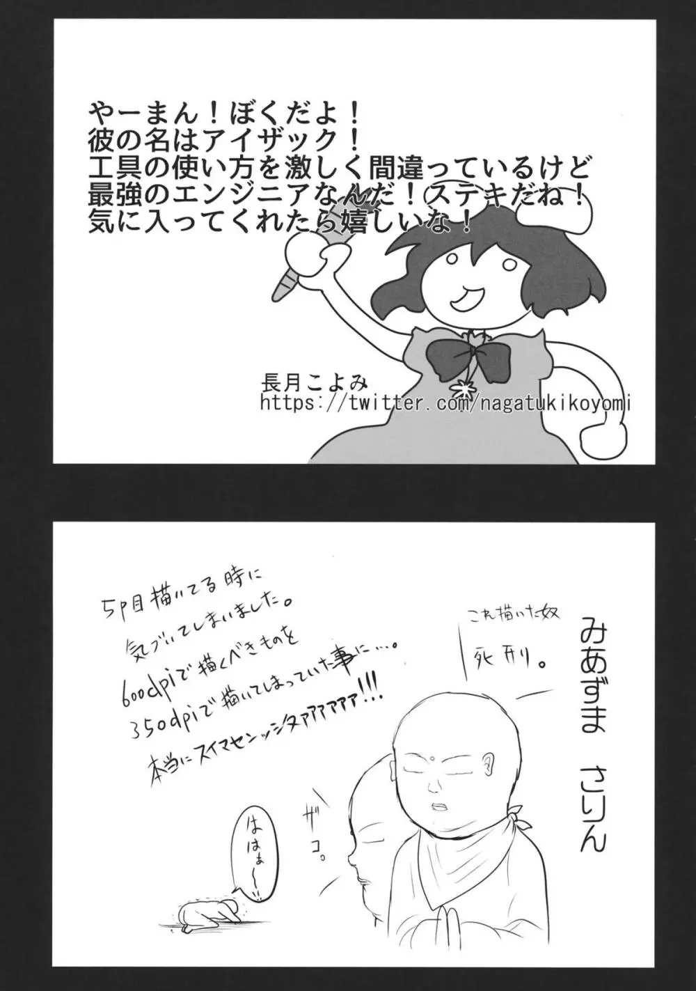 東方工具合同~Do It Yourself~ Page.204