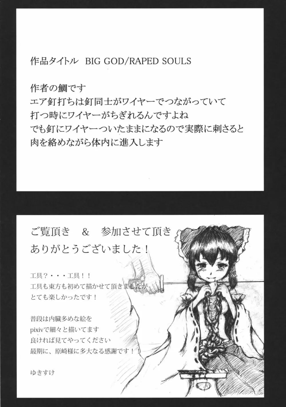 東方工具合同~Do It Yourself~ Page.205