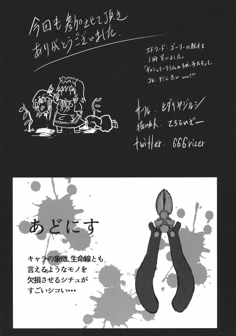 東方工具合同~Do It Yourself~ Page.207