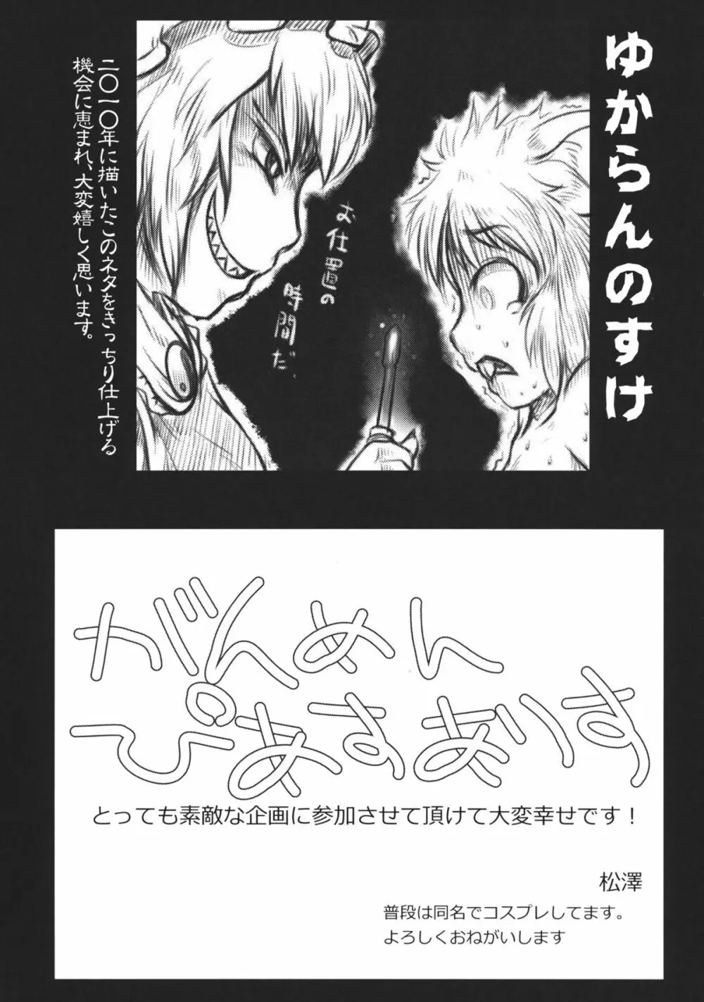 東方工具合同~Do It Yourself~ Page.208