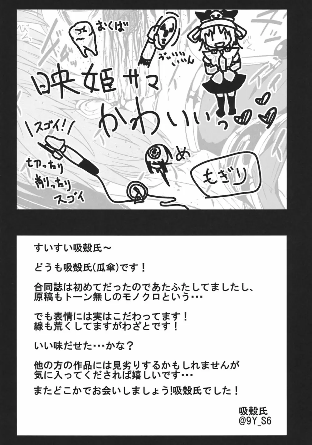 東方工具合同~Do It Yourself~ Page.209