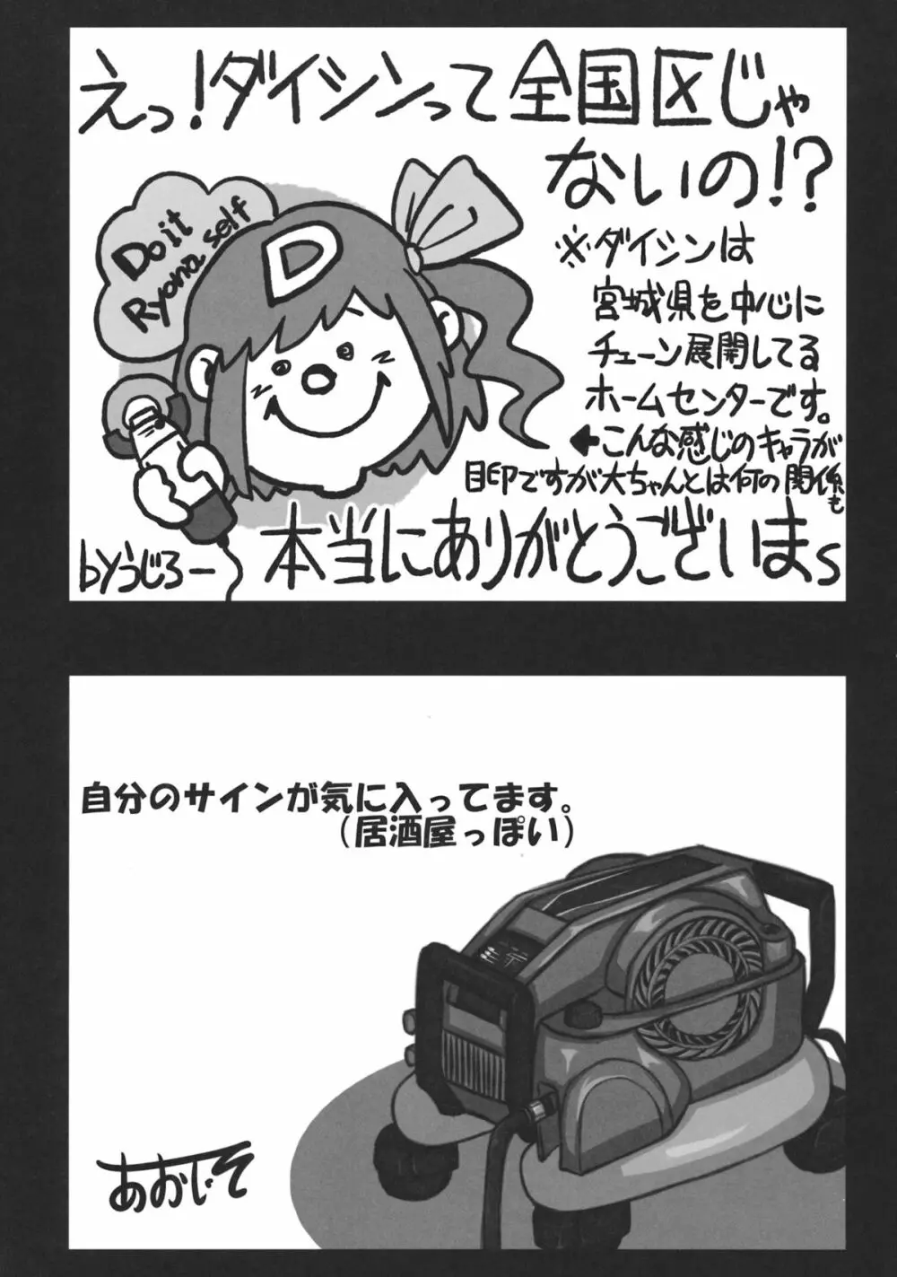 東方工具合同~Do It Yourself~ Page.210