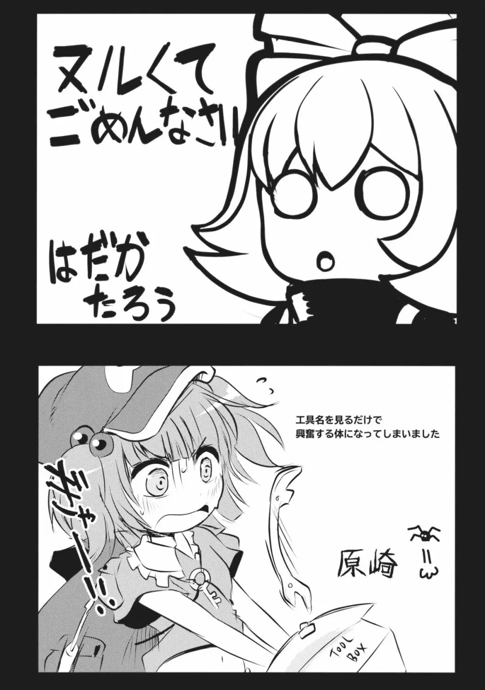 東方工具合同~Do It Yourself~ Page.212
