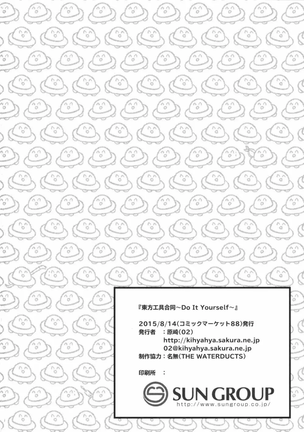 東方工具合同~Do It Yourself~ Page.213