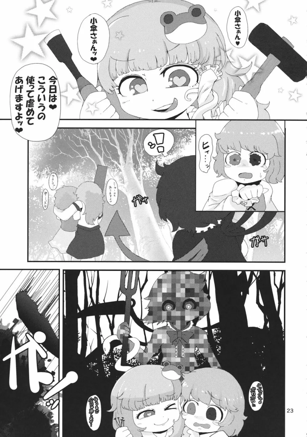 東方工具合同~Do It Yourself~ Page.22