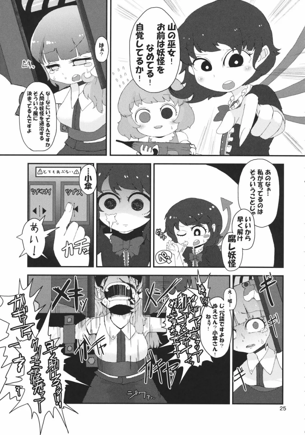 東方工具合同~Do It Yourself~ Page.24