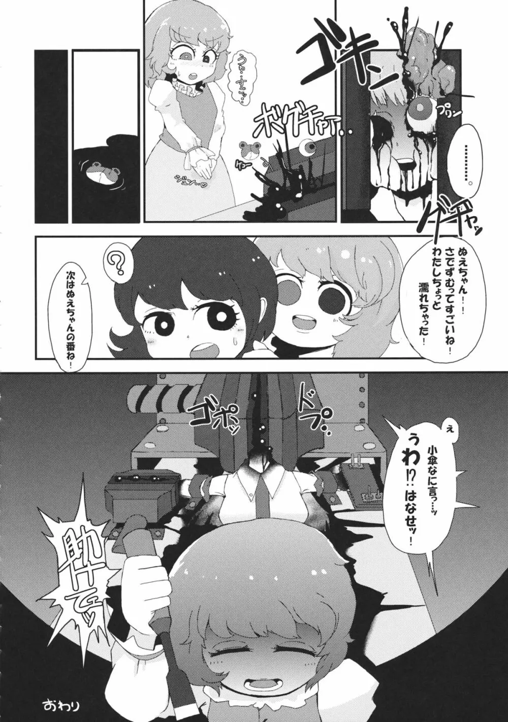 東方工具合同~Do It Yourself~ Page.25