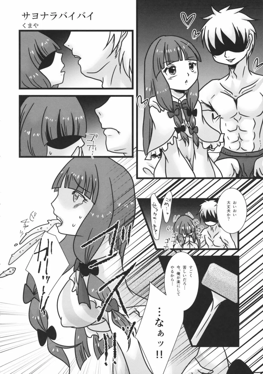 東方工具合同~Do It Yourself~ Page.27