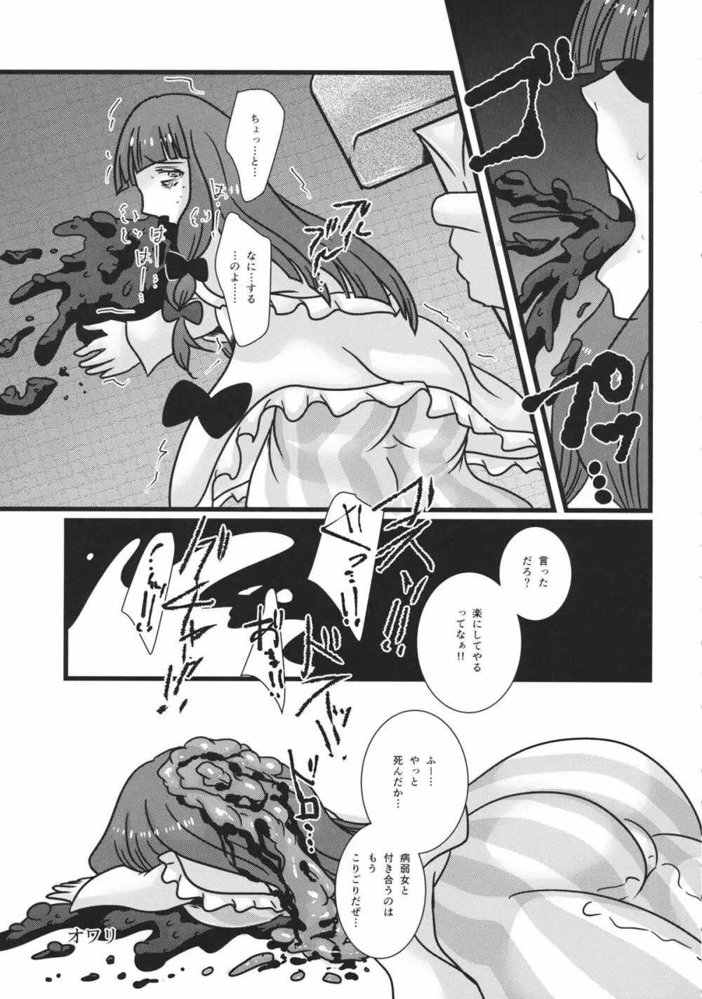 東方工具合同~Do It Yourself~ Page.28