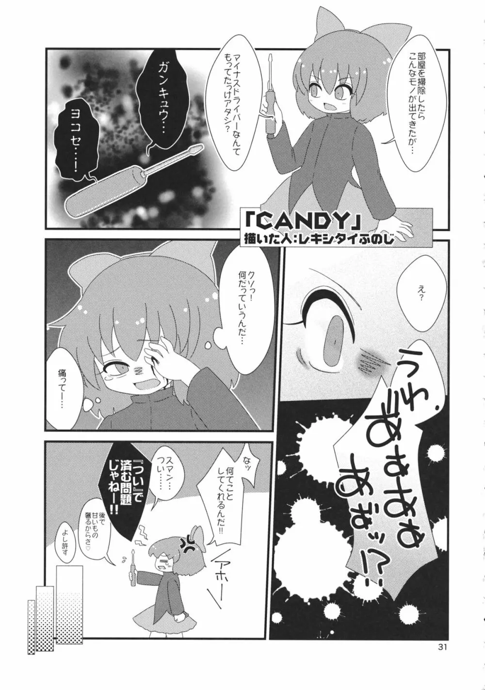 東方工具合同~Do It Yourself~ Page.30