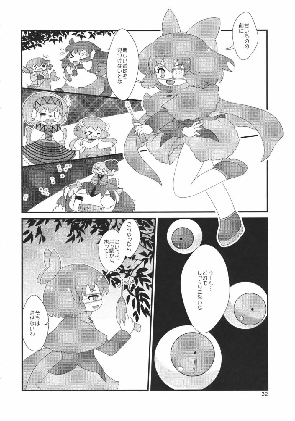 東方工具合同~Do It Yourself~ Page.31