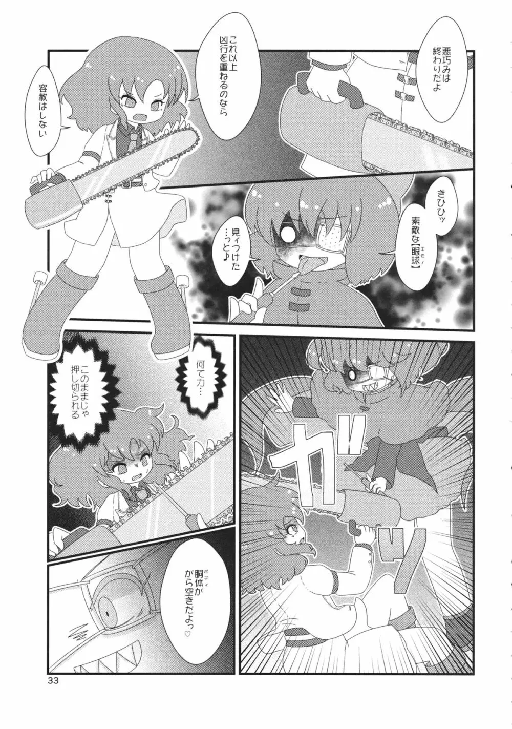 東方工具合同~Do It Yourself~ Page.32