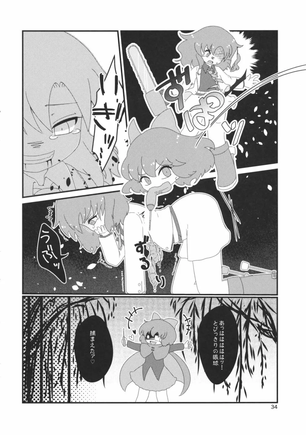 東方工具合同~Do It Yourself~ Page.33