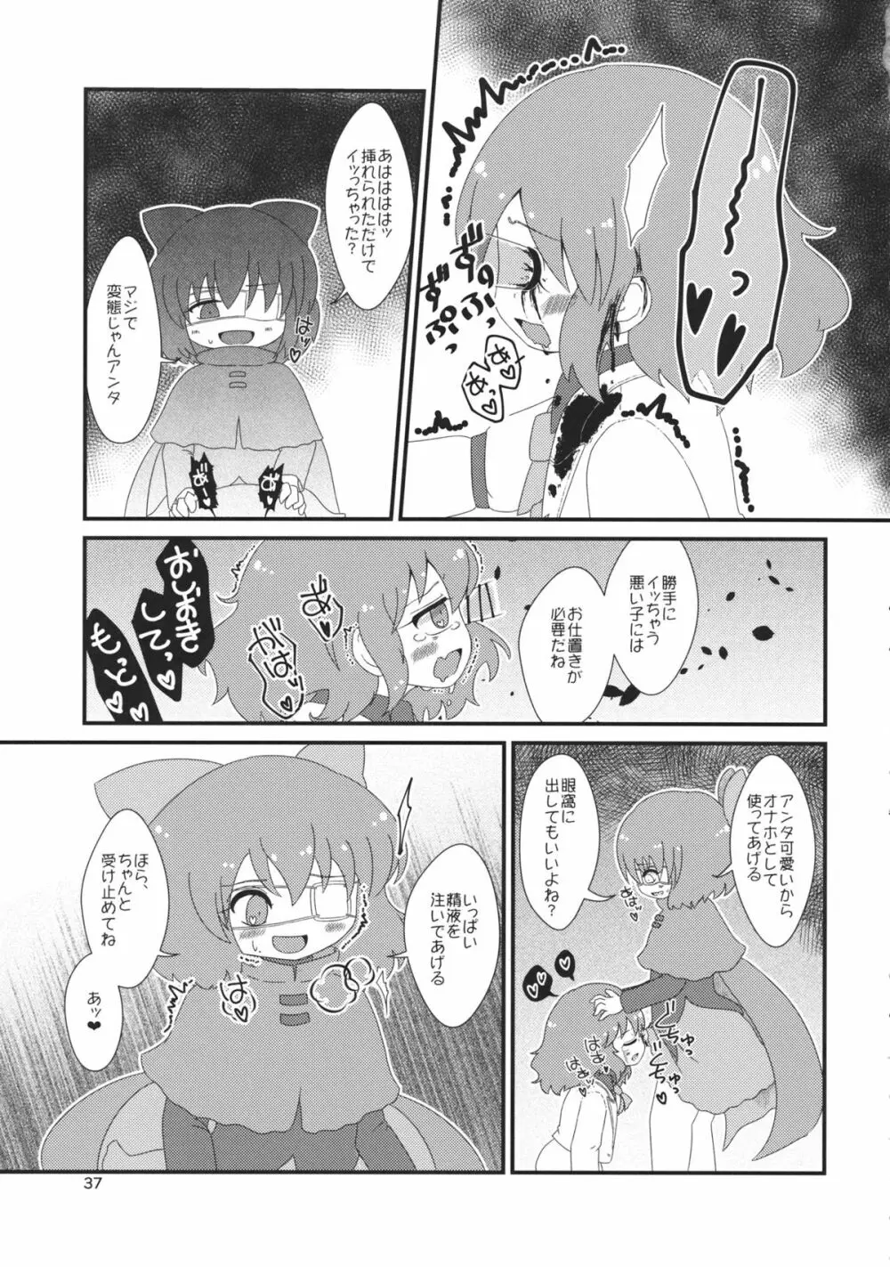 東方工具合同~Do It Yourself~ Page.36