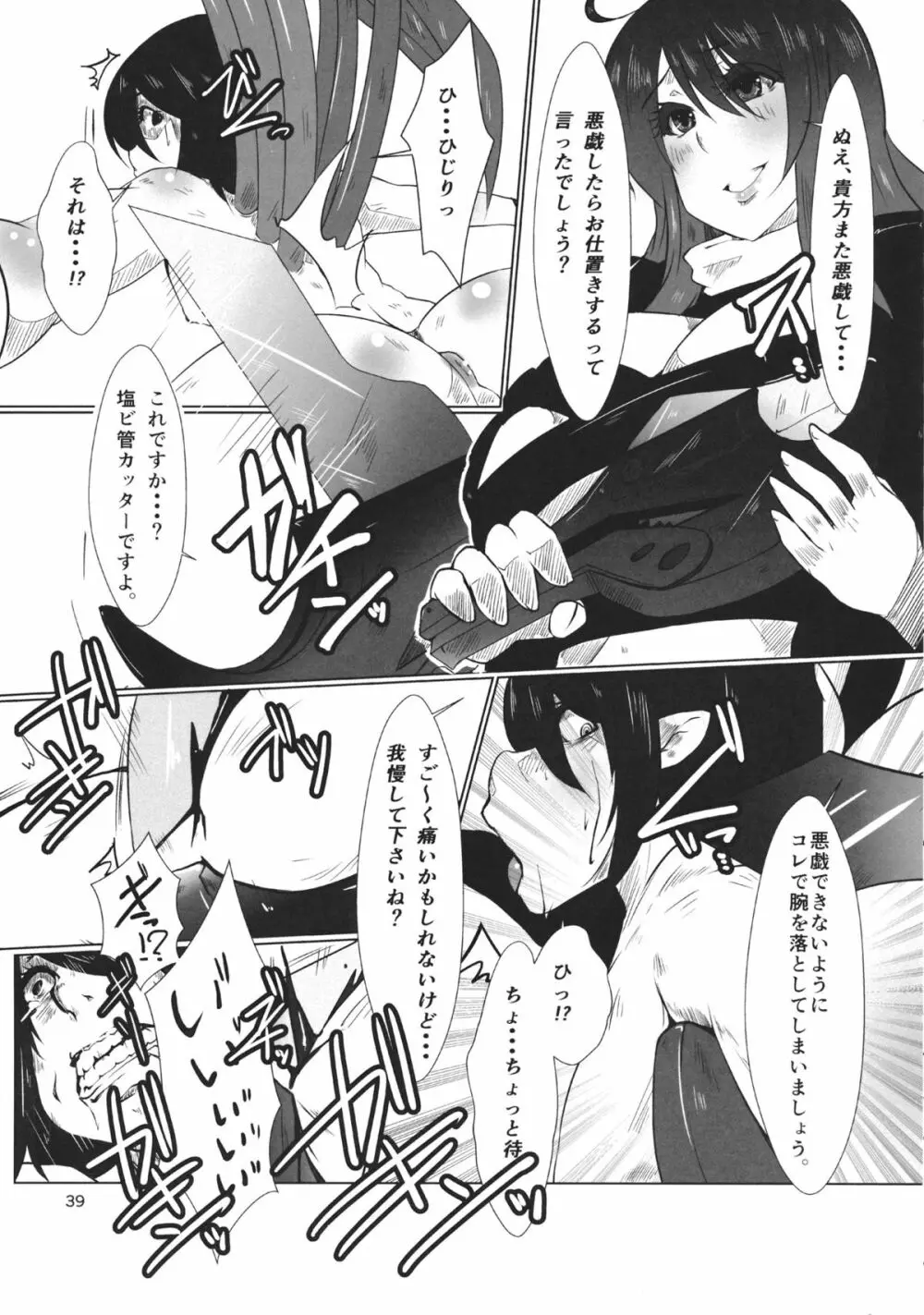 東方工具合同~Do It Yourself~ Page.38