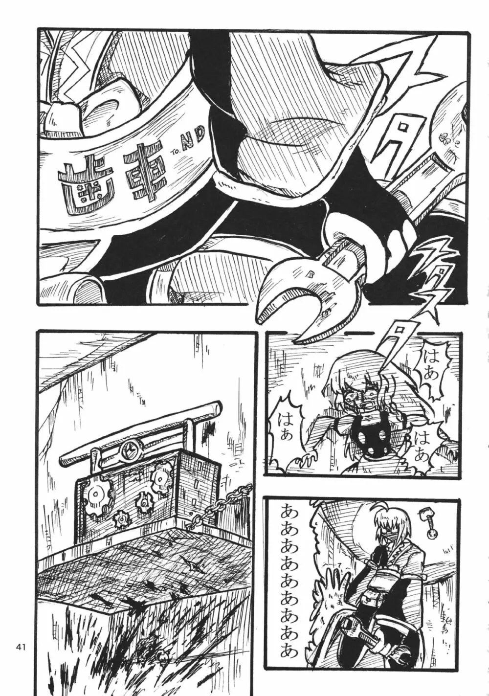 東方工具合同~Do It Yourself~ Page.40
