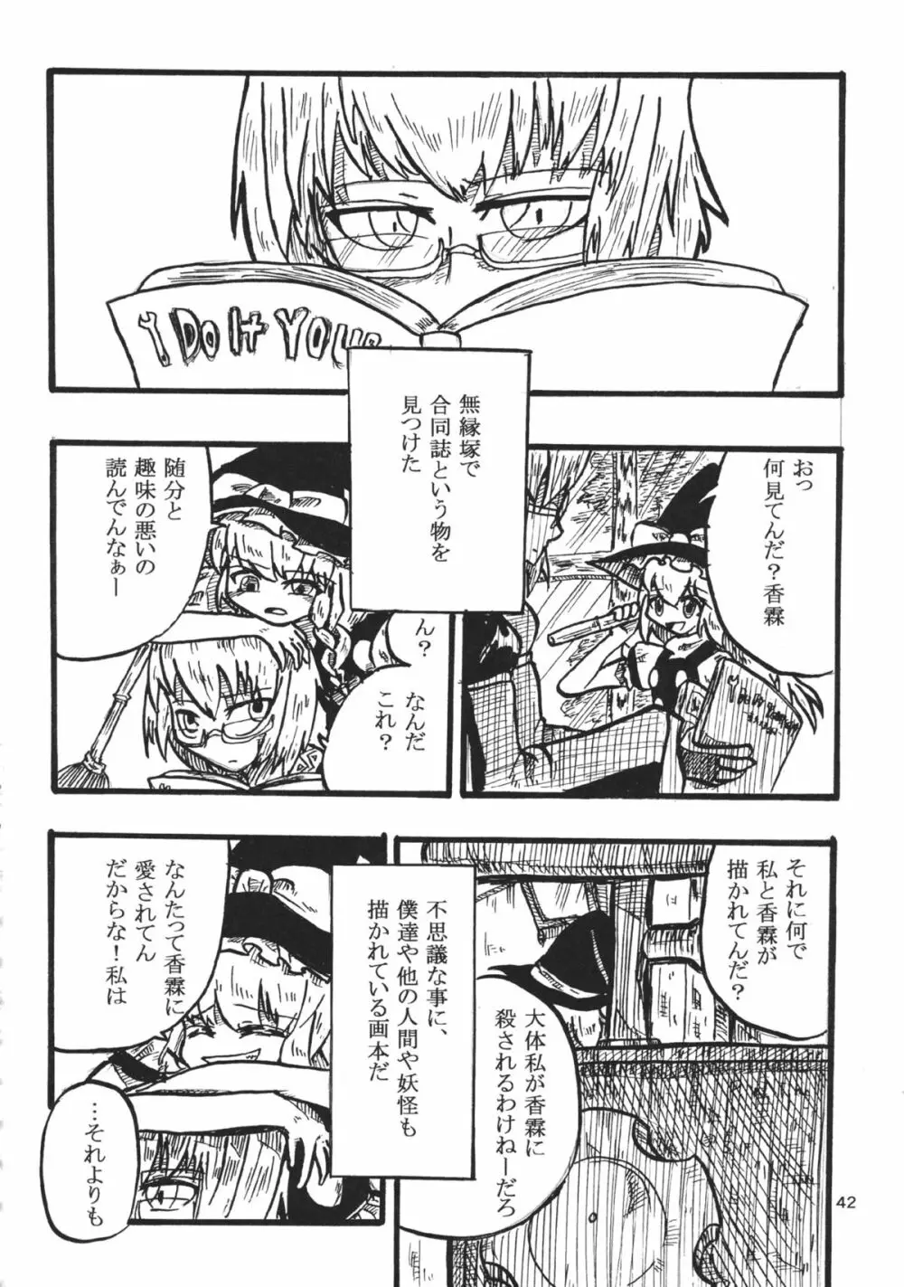 東方工具合同~Do It Yourself~ Page.41