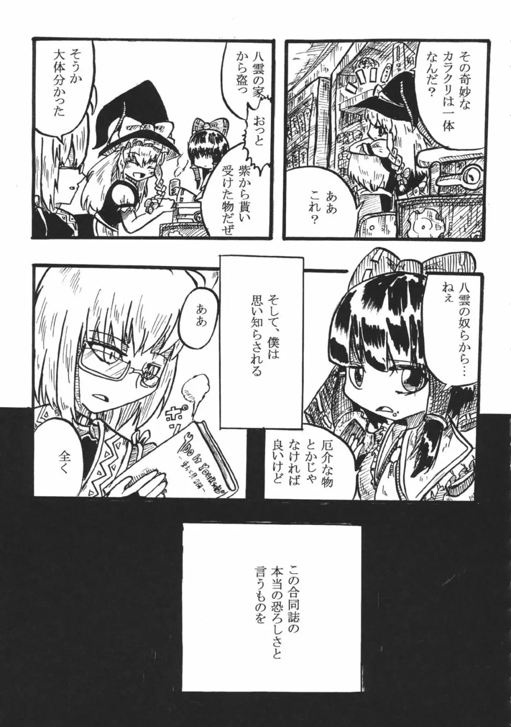東方工具合同~Do It Yourself~ Page.42