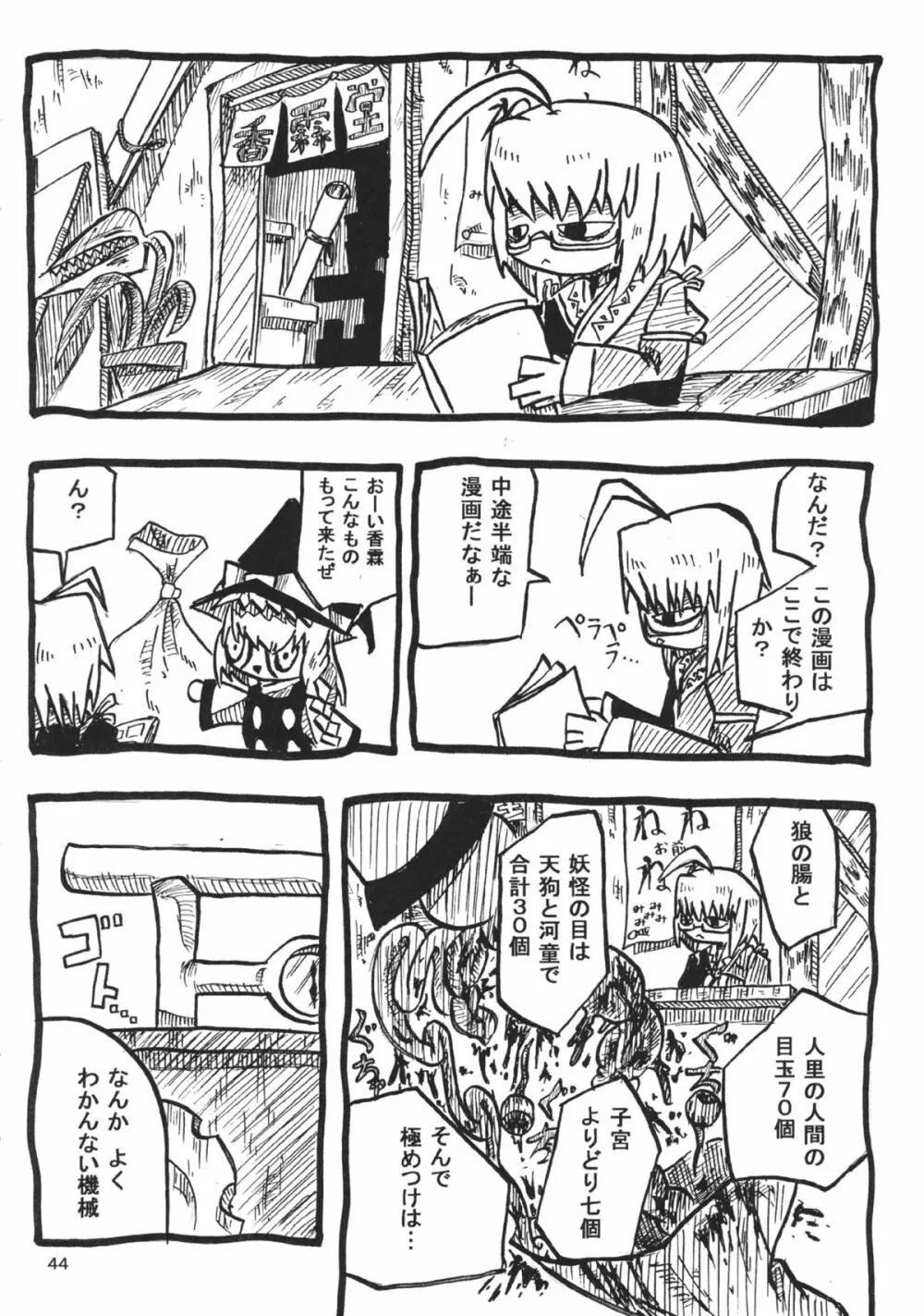 東方工具合同~Do It Yourself~ Page.43