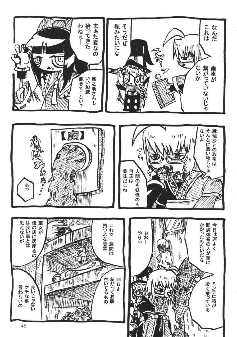 東方工具合同~Do It Yourself~ Page.44