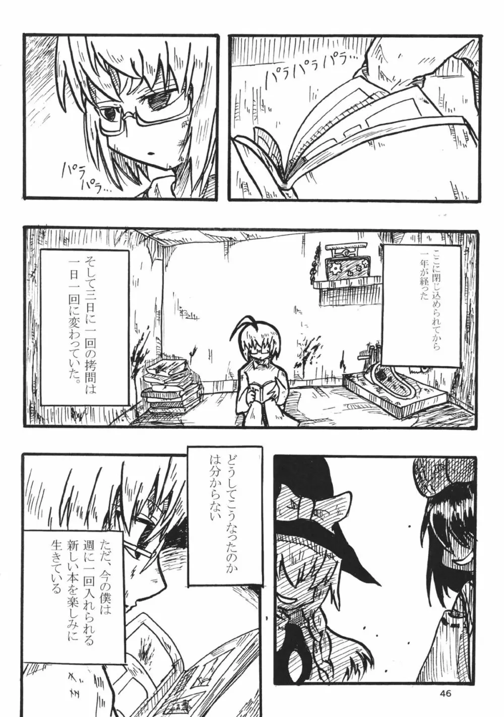 東方工具合同~Do It Yourself~ Page.45