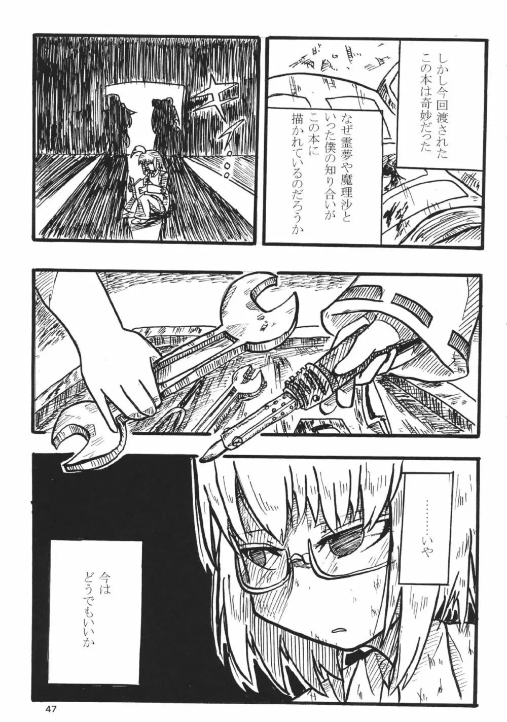 東方工具合同~Do It Yourself~ Page.46