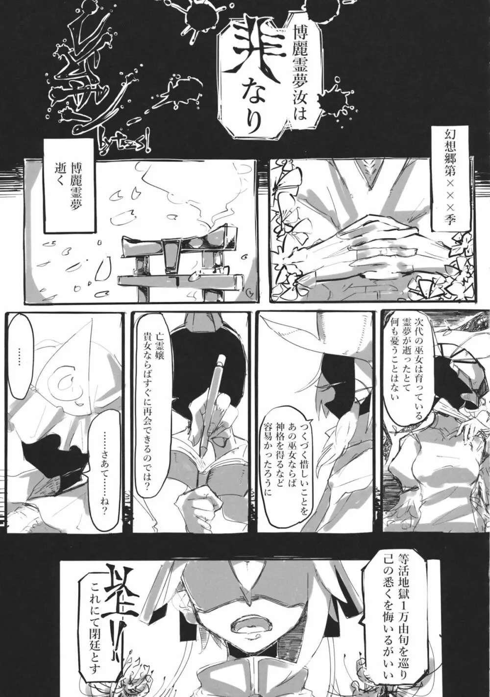 東方工具合同~Do It Yourself~ Page.48