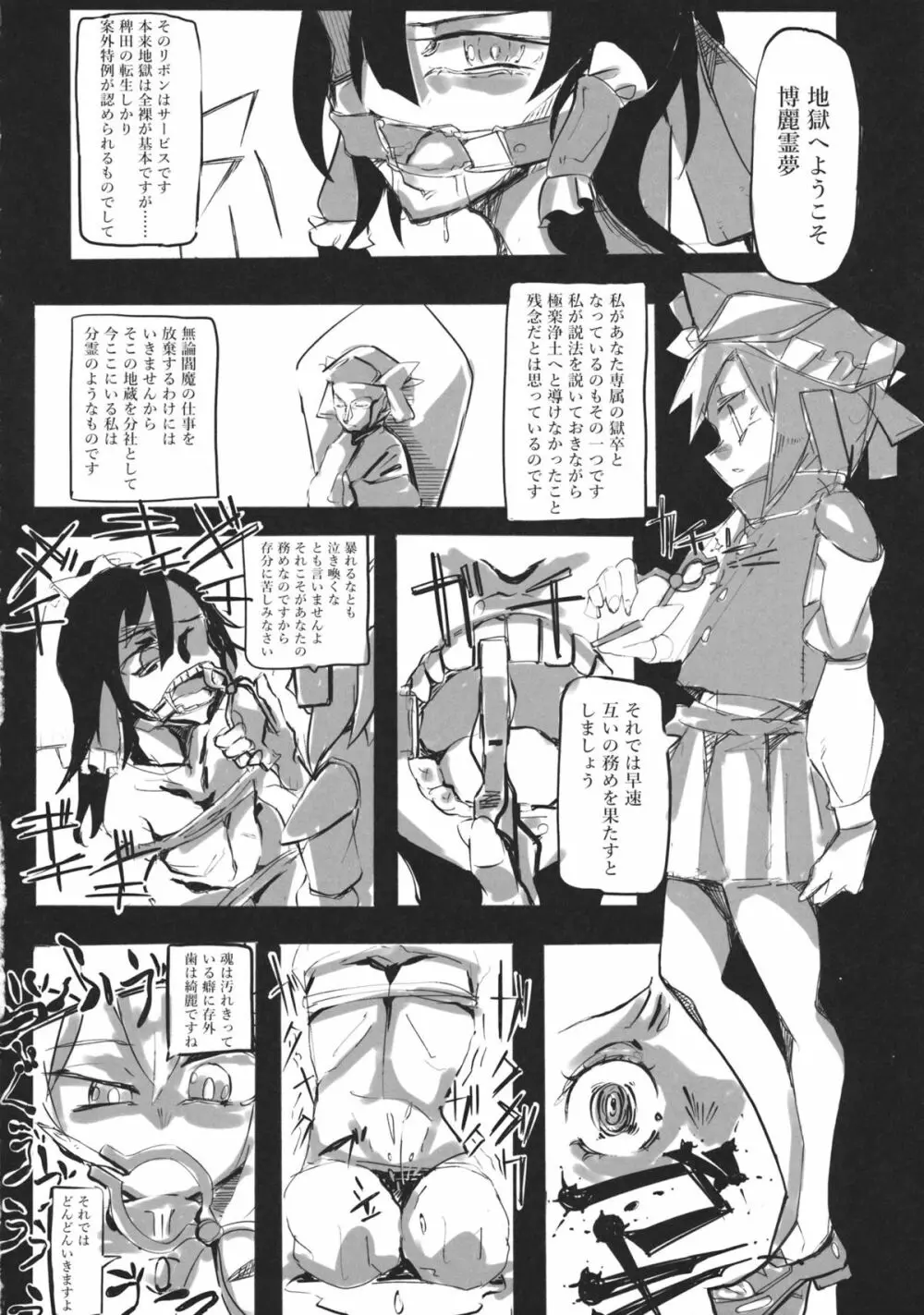 東方工具合同~Do It Yourself~ Page.49