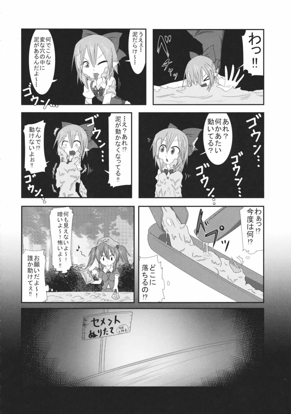東方工具合同~Do It Yourself~ Page.55