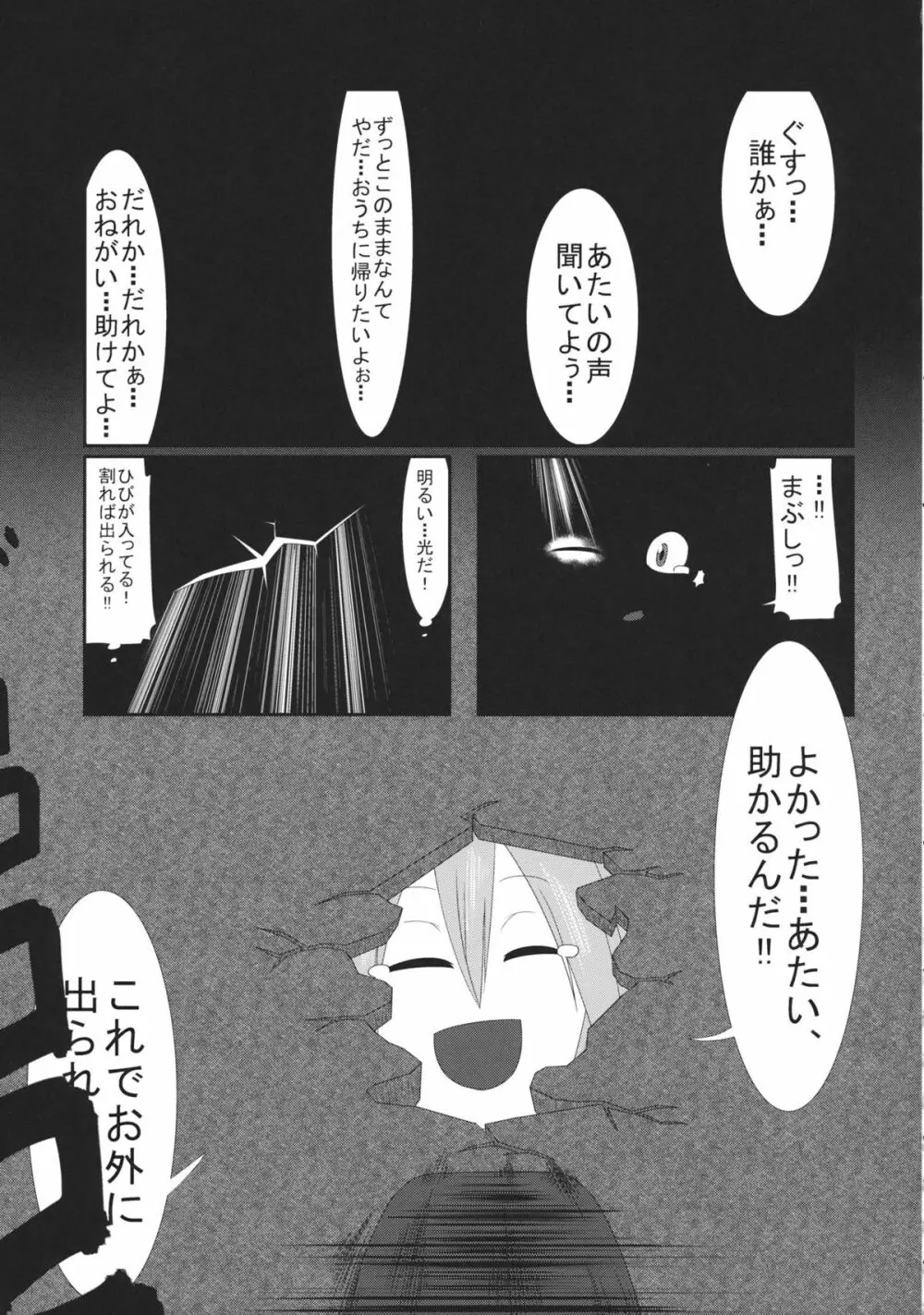 東方工具合同~Do It Yourself~ Page.56