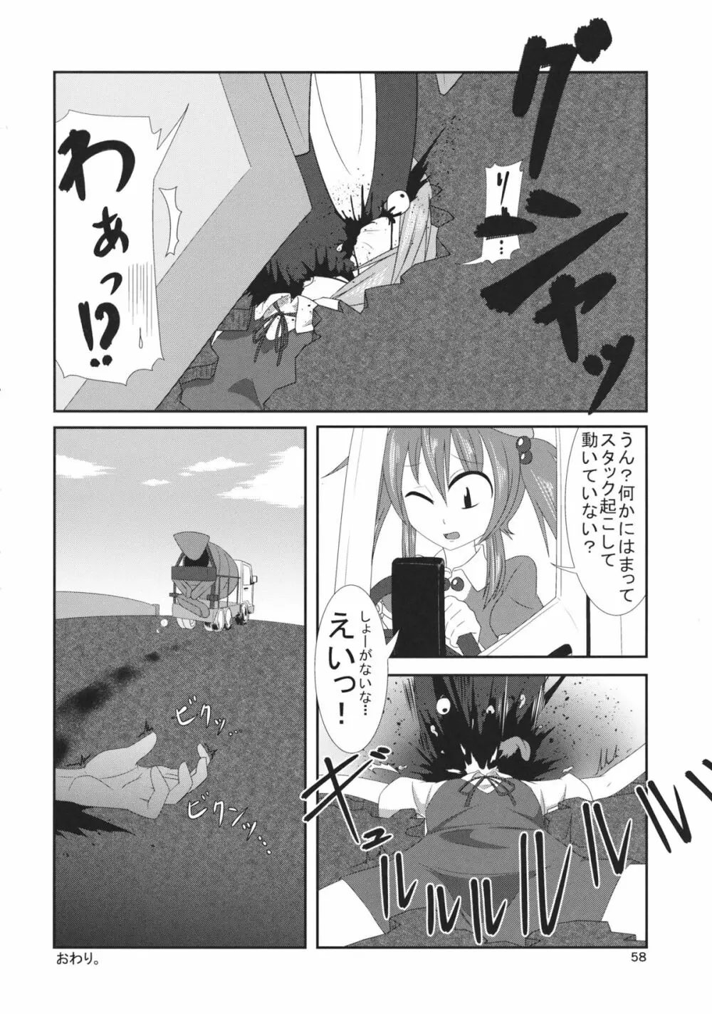 東方工具合同~Do It Yourself~ Page.57