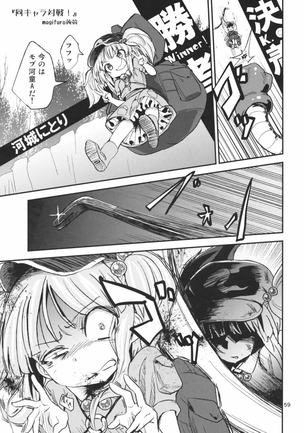 東方工具合同~Do It Yourself~ Page.58