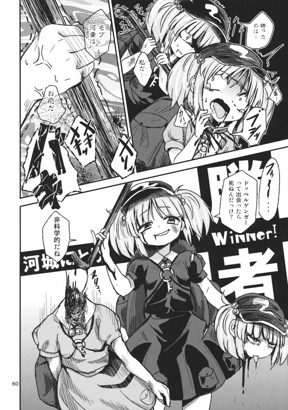 東方工具合同~Do It Yourself~ Page.59