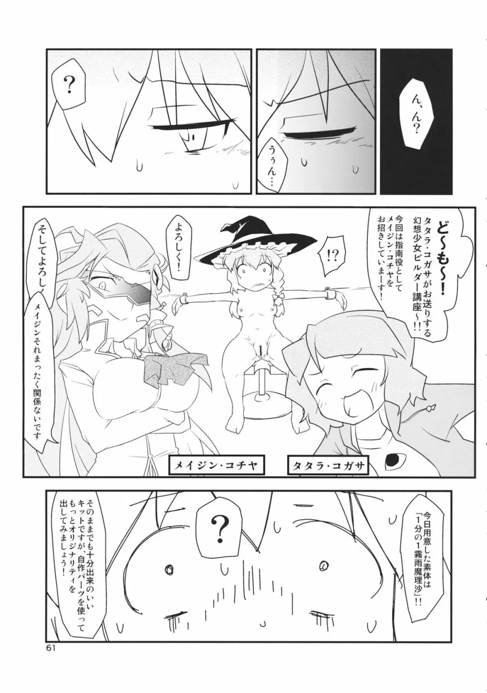 東方工具合同~Do It Yourself~ Page.60