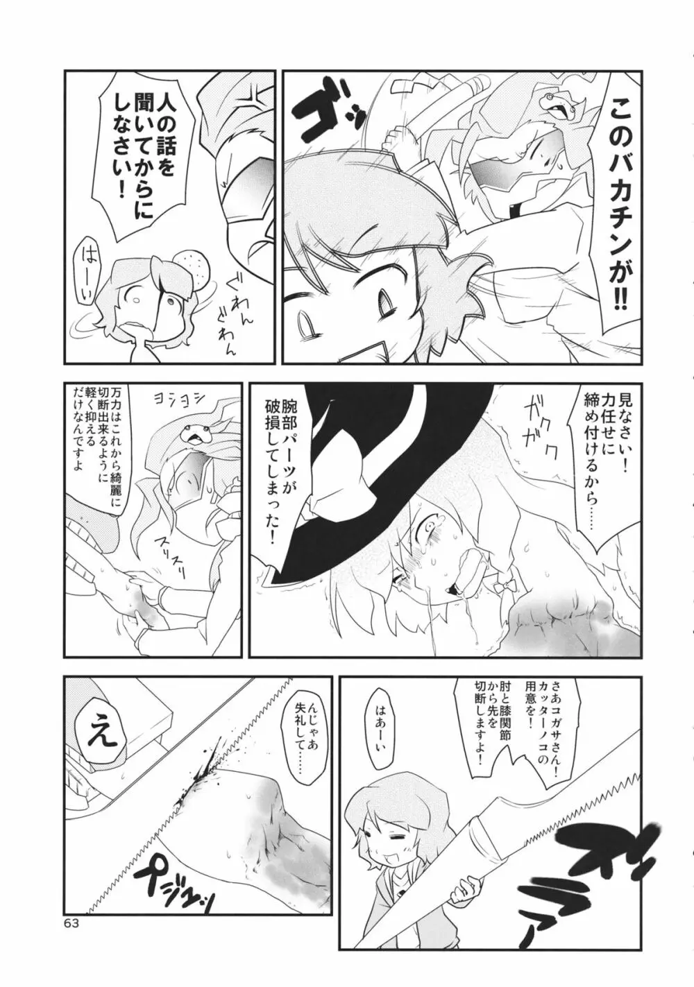 東方工具合同~Do It Yourself~ Page.62