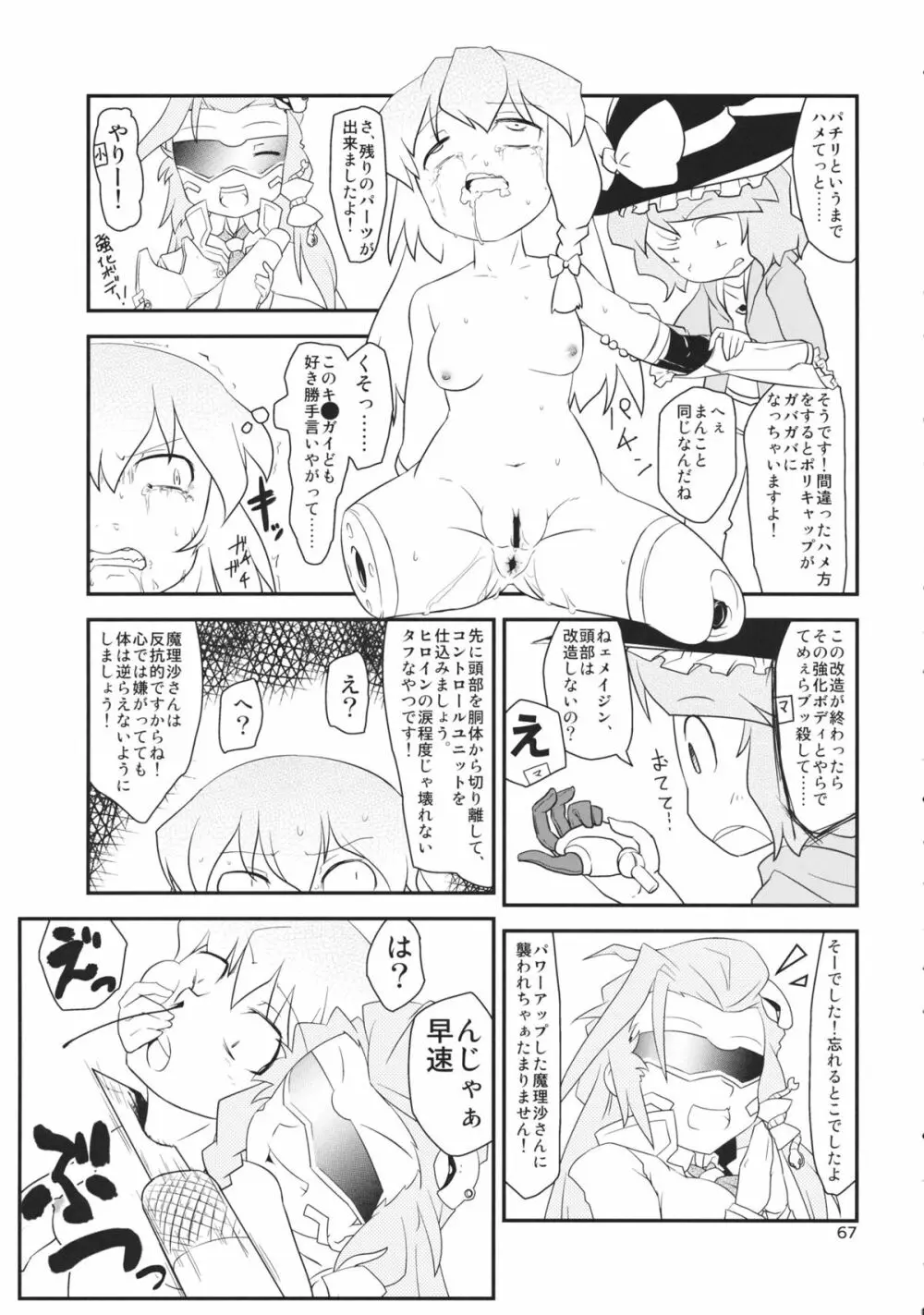 東方工具合同~Do It Yourself~ Page.66