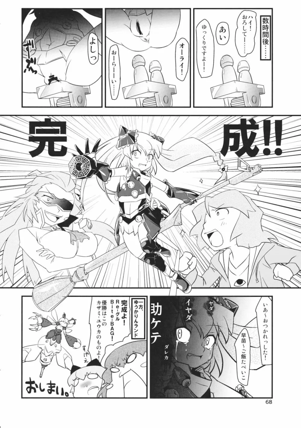 東方工具合同~Do It Yourself~ Page.67
