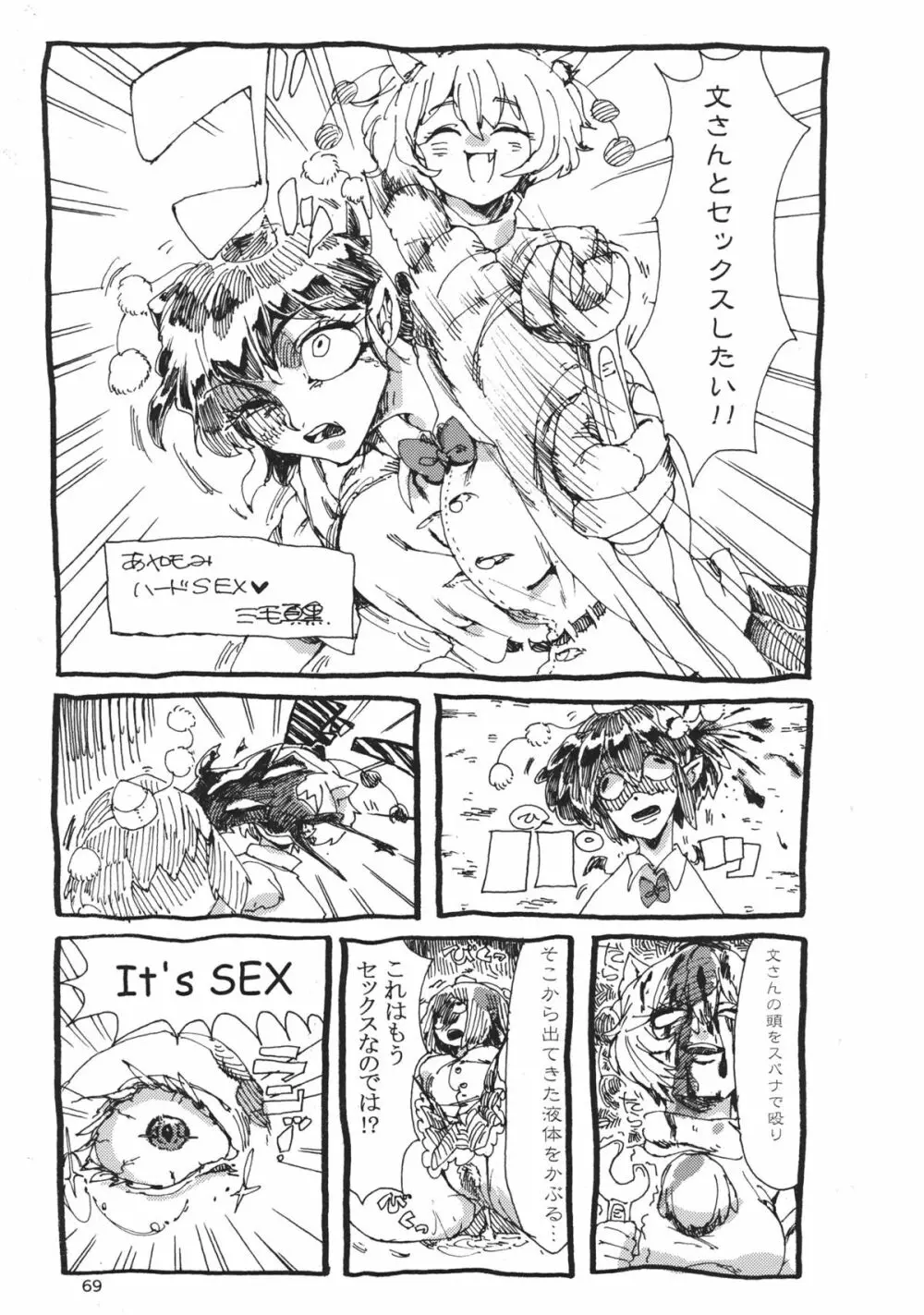東方工具合同~Do It Yourself~ Page.68