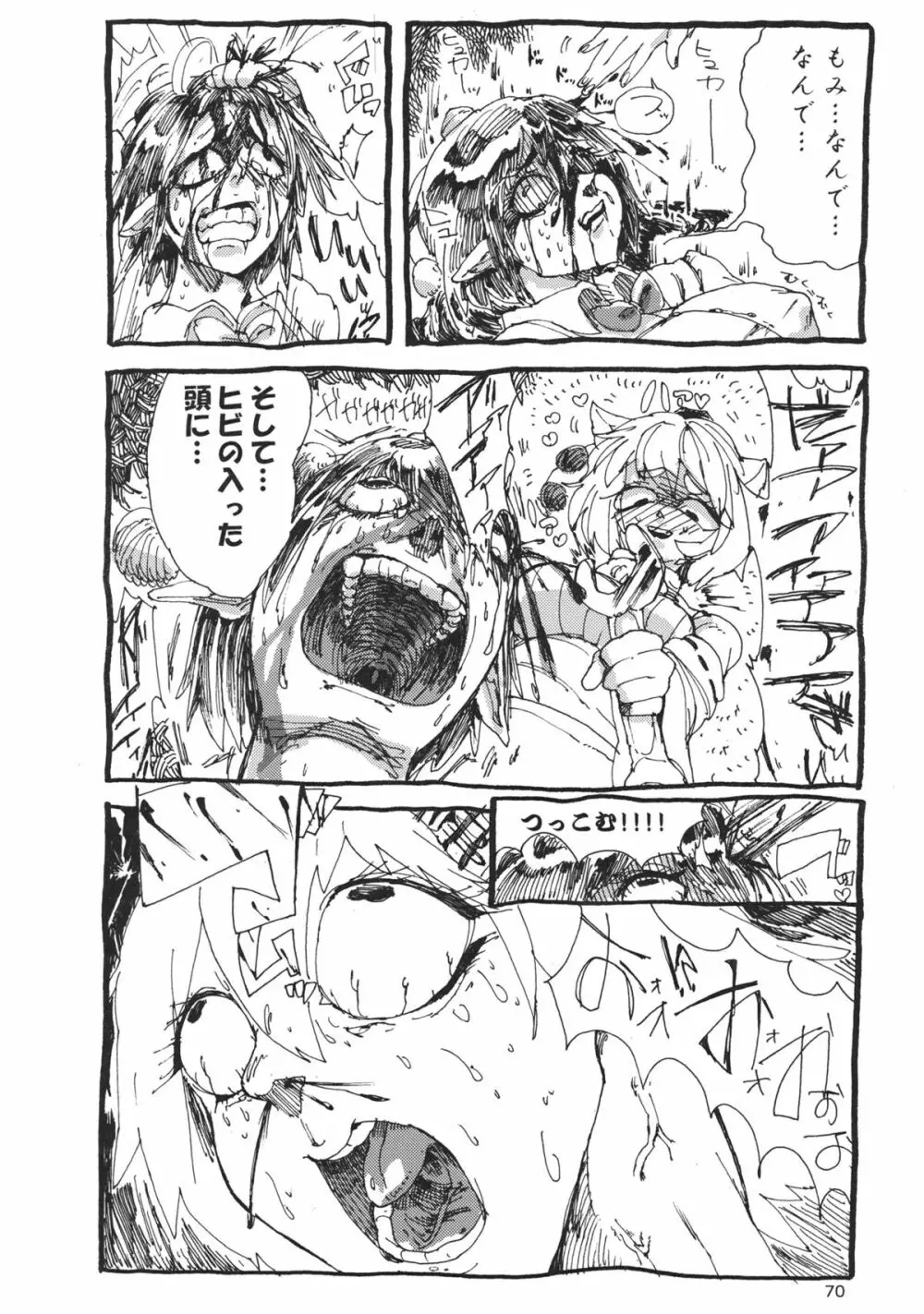 東方工具合同~Do It Yourself~ Page.69