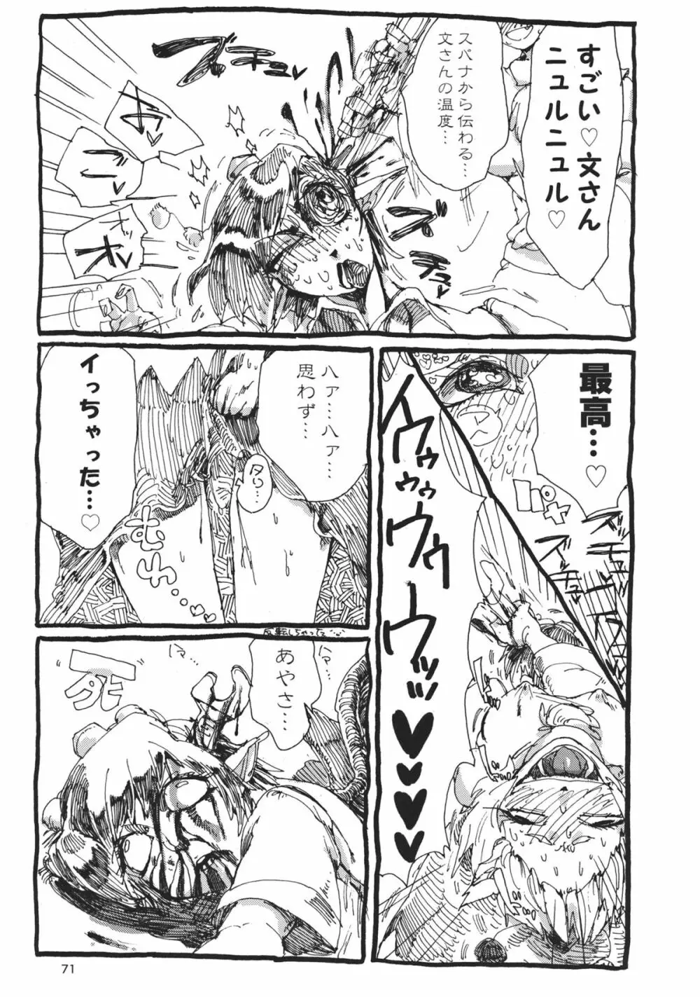 東方工具合同~Do It Yourself~ Page.70